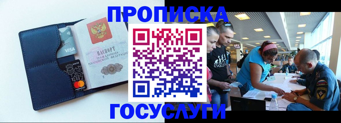 прописка штамп в Губахе