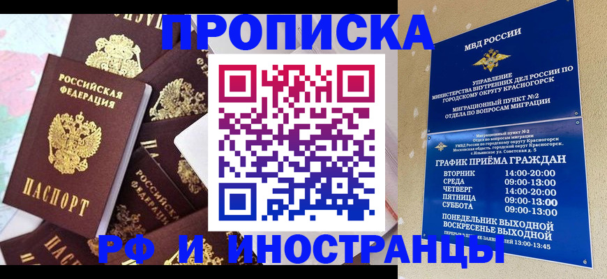 временная регистрация купить в Губахе